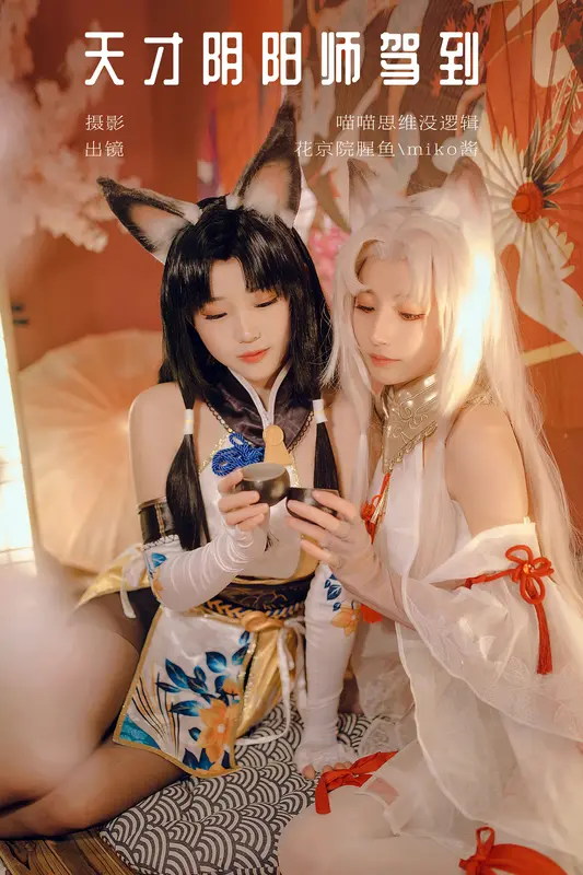 天才阴阳师驾到 - miko酱ww